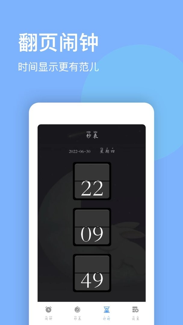 睁眼闹钟软件 v1.0.1 安卓版 2