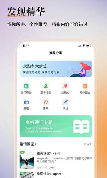 维词教师版 v4.8.1 安卓最新版 0