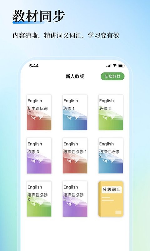 维词教师版 v4.8.1 安卓最新版 1