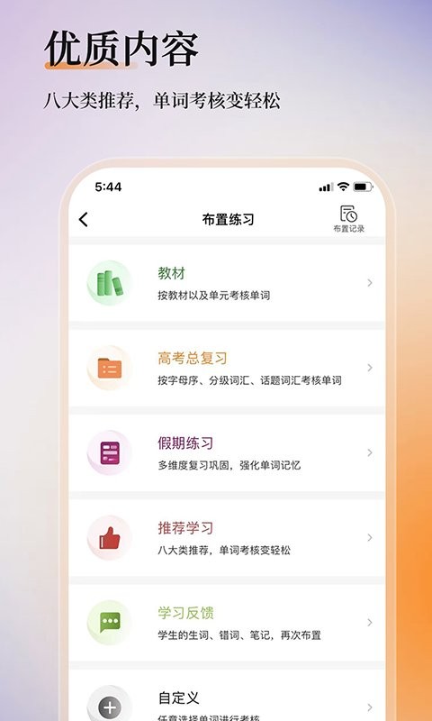 维词教师版 维词教师版app下载
