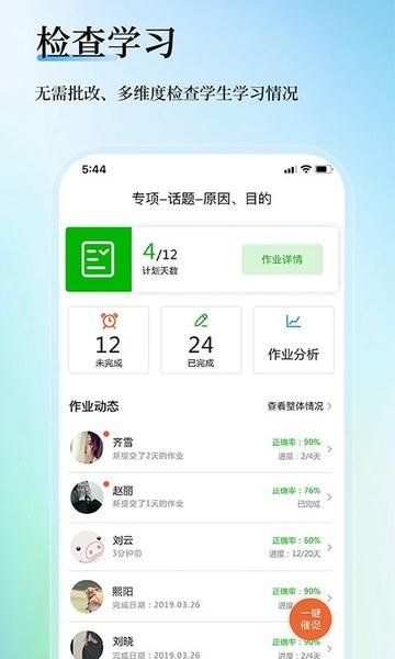 维词教师版 v4.8.1 安卓最新版 3