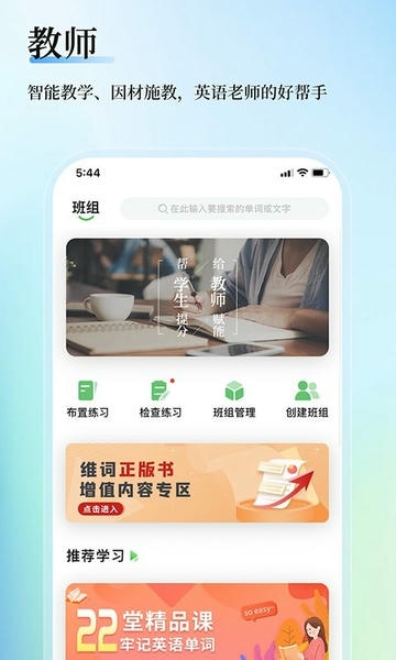 维词教师版 v4.8.1 安卓最新版 4