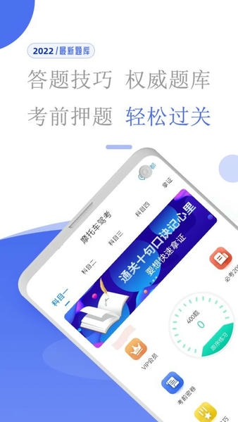摩托车驾考app v5.5.8 安卓版 0