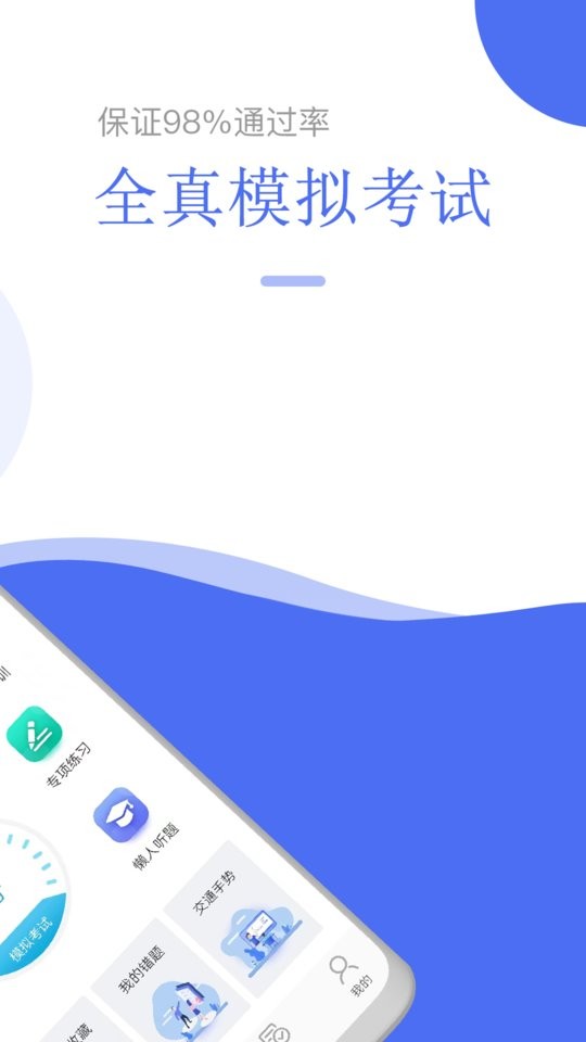摩托车驾考app v5.5.8 安卓版 1