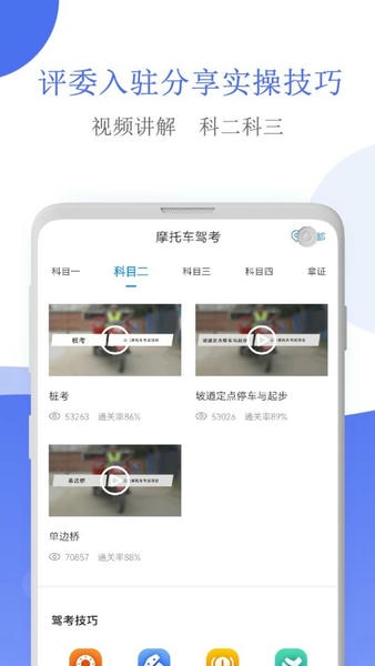 摩托车驾考手机版下载