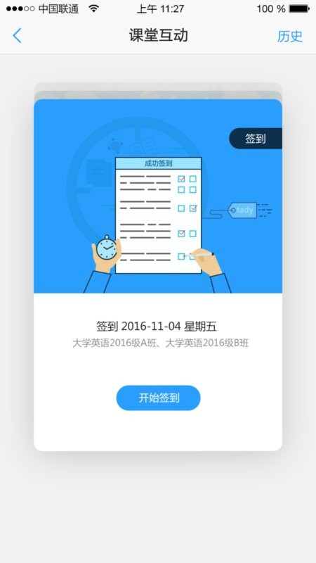 U校园学生版app v3.0.2.3 安卓最新版 1