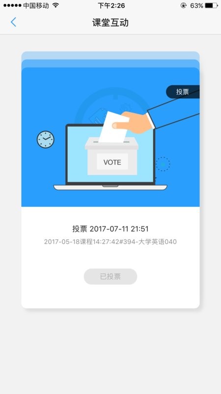 U校园学生版app v3.0.2.3 安卓最新版 3