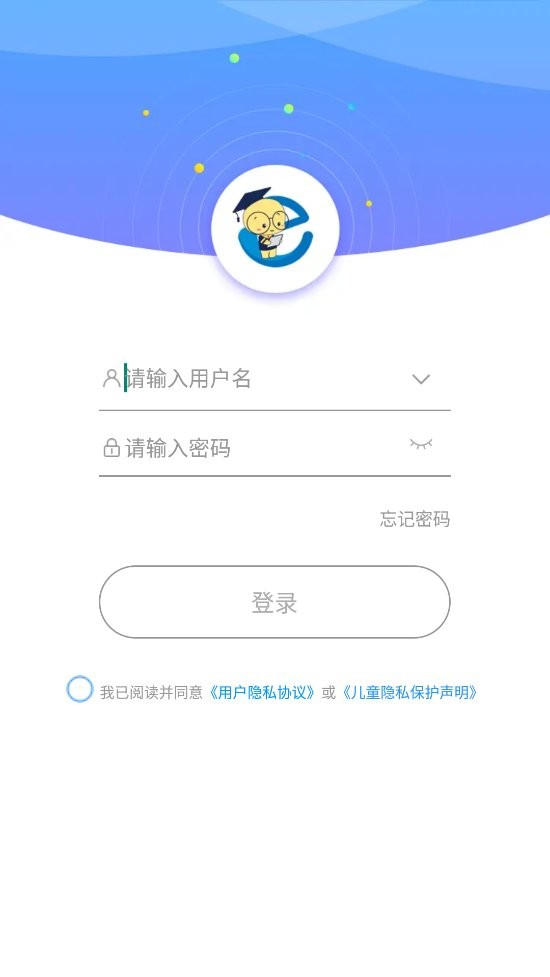 e课堂学生端app v3.14.0.0 安卓版 0