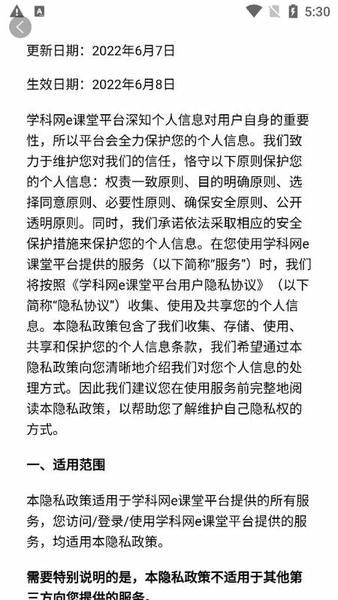 e课堂学生端app v3.14.0.0 安卓版 1