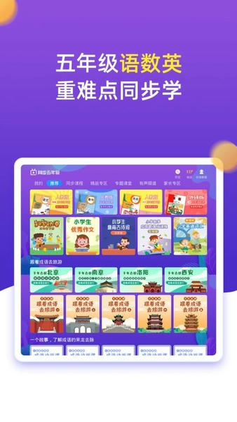 小学同步五年级app v5.0.2 安卓版 0