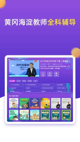 小学同步五年级app v5.0.2 安卓版 1