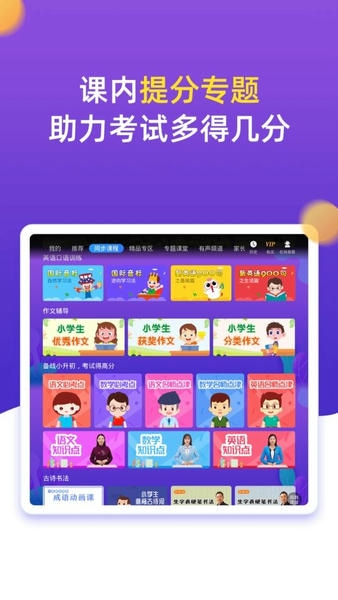 小学同步五年级app v5.0.2 安卓版 3