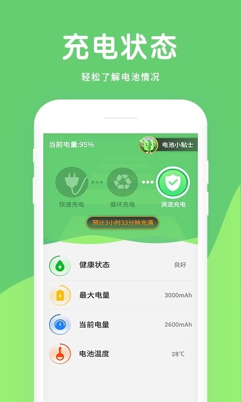 大象电池医生软件 v1.3.2 安卓版 0