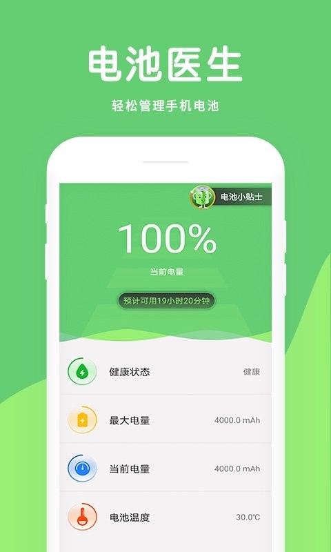 大象电池医生软件 v1.3.2 安卓版 2