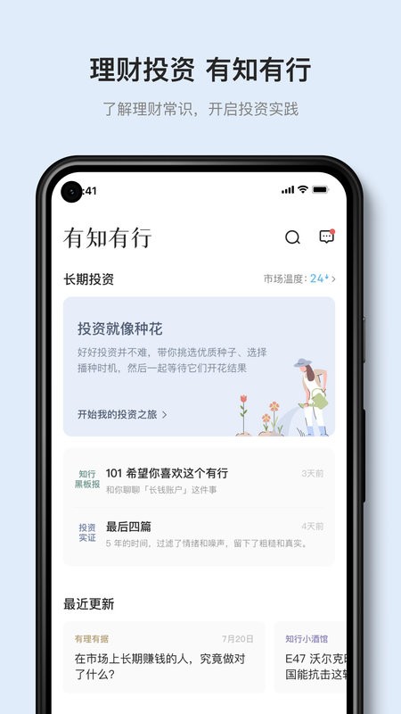 有知有行最新版 v2.8.1 安卓版 0