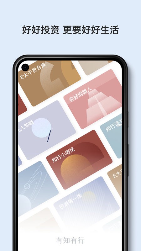 有知有行最新版 有知有行app下载