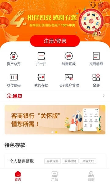 梅州客商银行手机银行 v4.4.34 安卓版 0