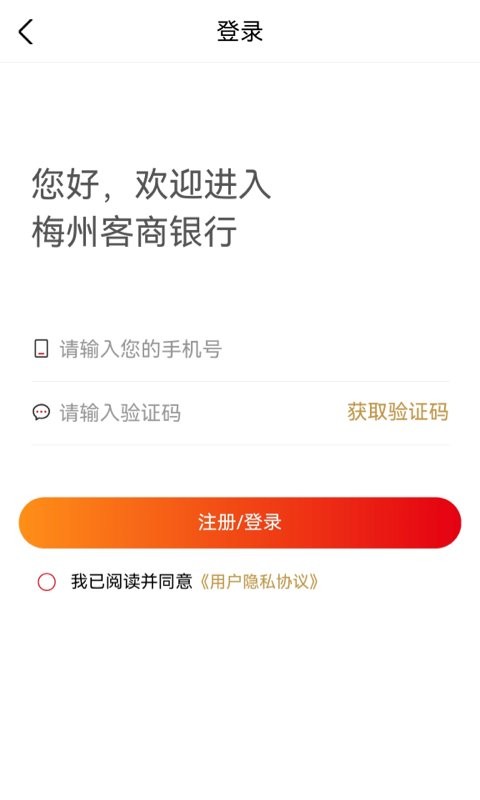 梅州客商银行手机银行 梅州客商银行app下载