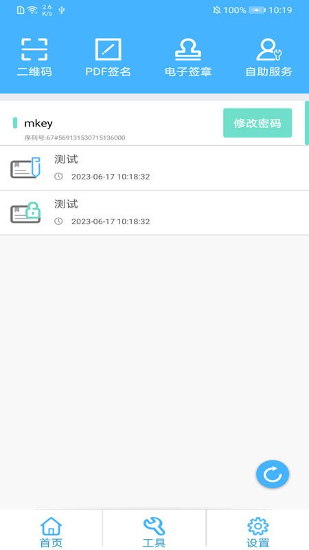 网证通安全客户端 v2.13.0.0 安卓版 0