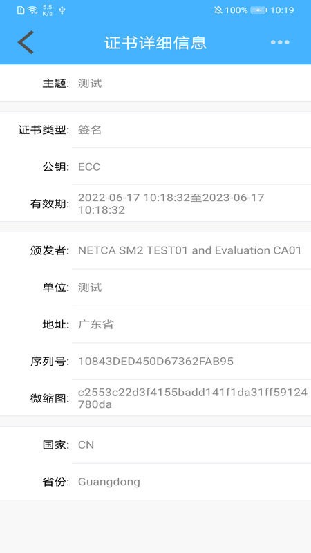 网证通安全客户端 v2.13.0.0 安卓版 1