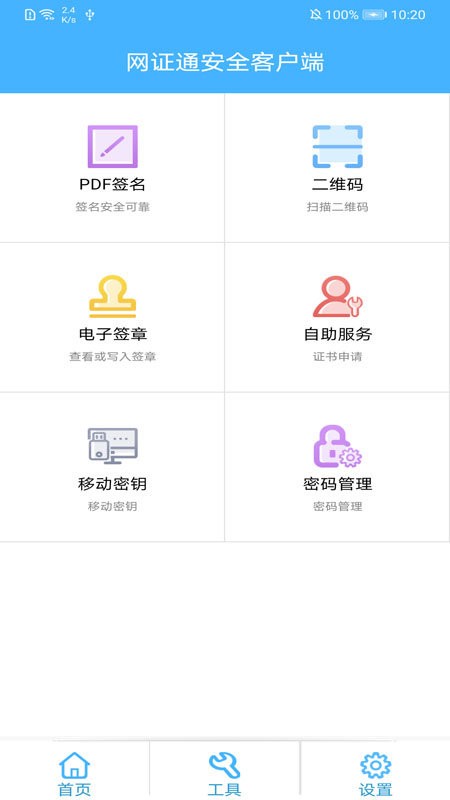 网证通安全客户端 v2.13.0.0 安卓版 2