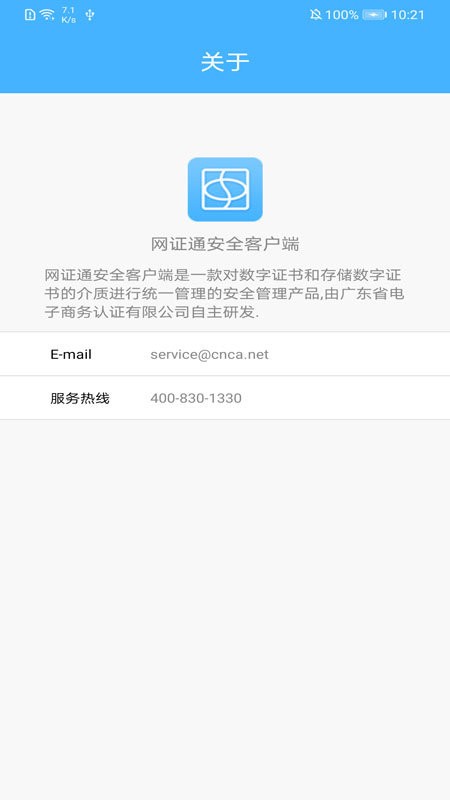 网证通客户端 网证通app下载