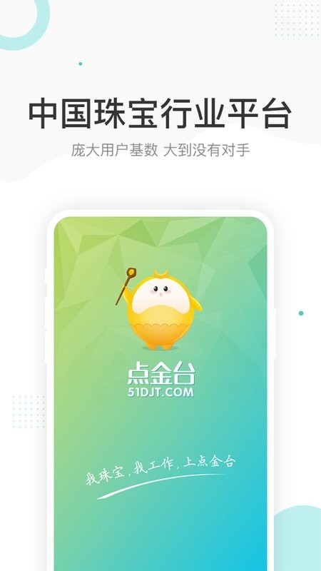 点金台软件 v5.1.0 安卓版 0