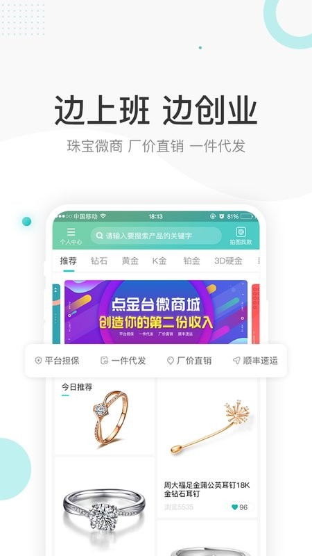 点金台软件 v5.1.0 安卓版 3