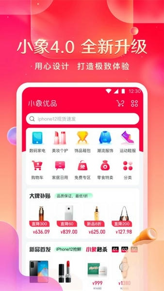 小象优品官方版 v4.8.5 安卓版 1