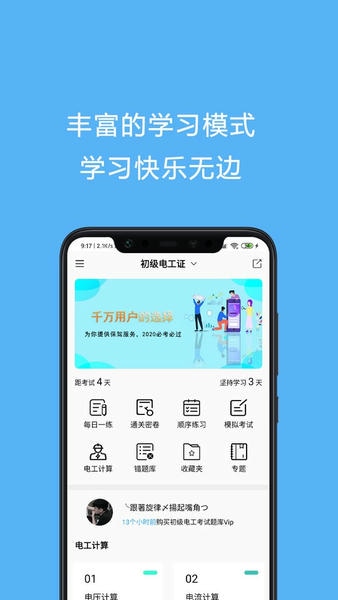 电工证宝典app v4.6.0 安卓版 0