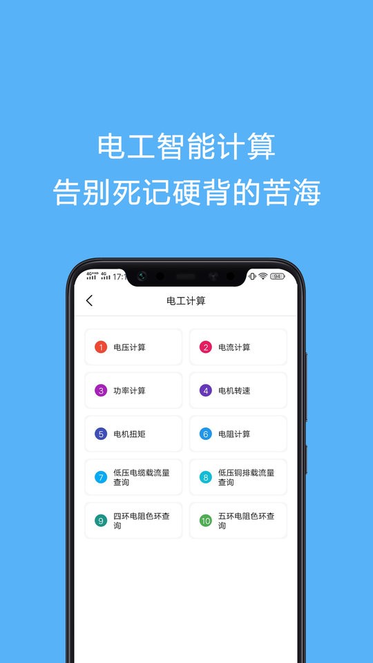 电工证宝典app v4.6.0 安卓版 1