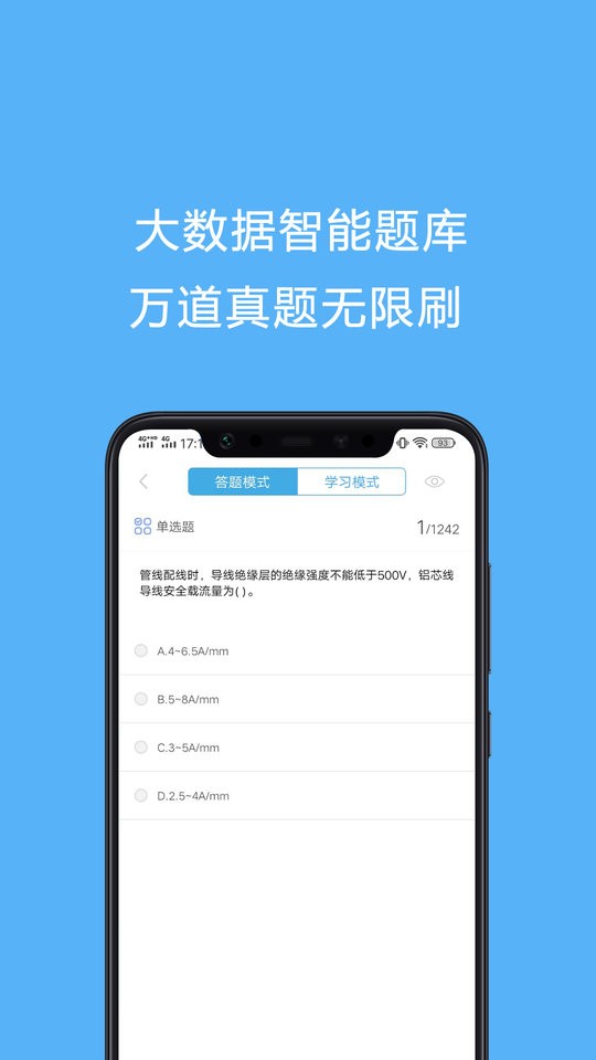 电工证宝典app v4.6.0 安卓版 2