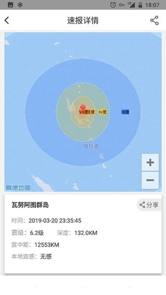 中国地震预警软件 v2.0.29 安卓版 2