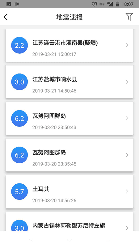 中国地震预警软件 v2.0.29 安卓版 3