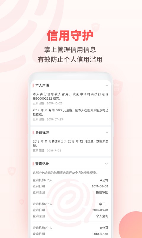 百行征信个人查询 v1.2.23 安卓官方版 0