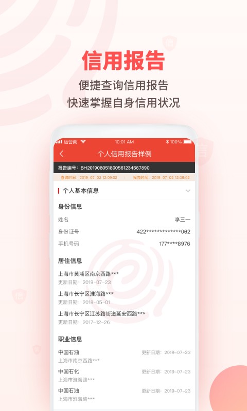 百行征信个人查询 v1.2.23 安卓官方版 2