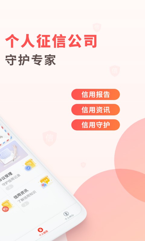 百行征信个人查询 v1.2.23 安卓官方版 3