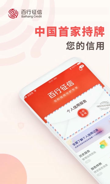 百行征信个人查询 v1.2.23 安卓官方版 4