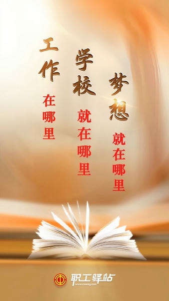 职工驿站最新版 职工驿站官方版