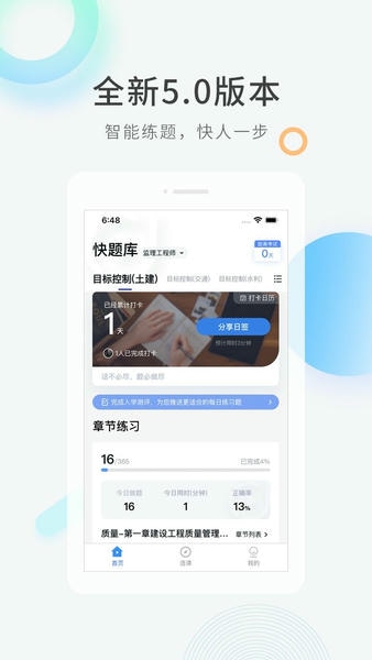 快题库客户端 v5.15.5 安卓版 0