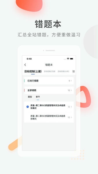 快题库客户端 快题库app下载