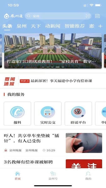 泉州通 泉州通官方客户端下载