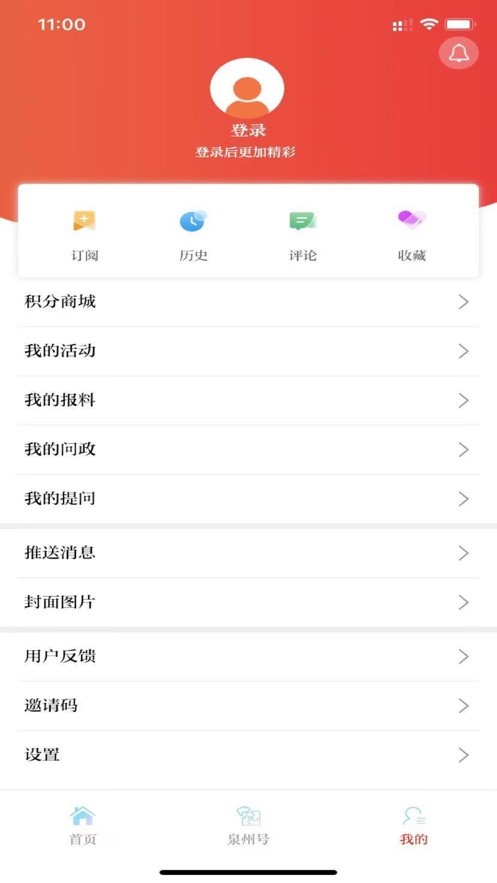 泉州通客户端 v6.6.2 安卓版 1