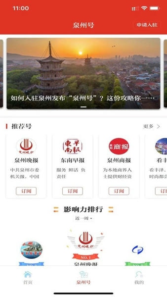 泉州通客户端 v6.6.2 安卓版 2