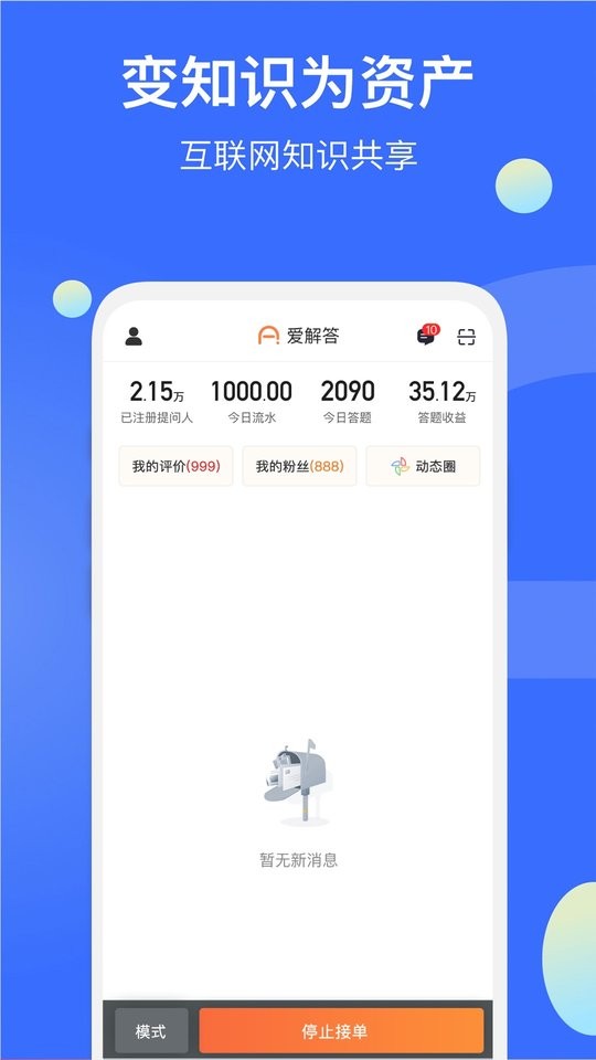 爱解答解答版软件 v2.0.8 安卓版 1
