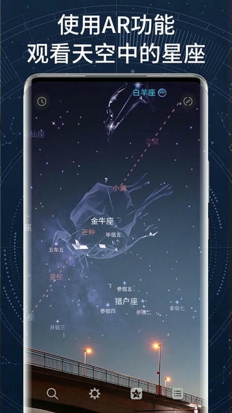 AR星座专业版 v3.5.2 安卓最新版 0