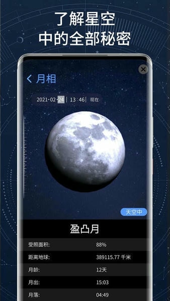 ar星座专业版 ar星座app下载安装