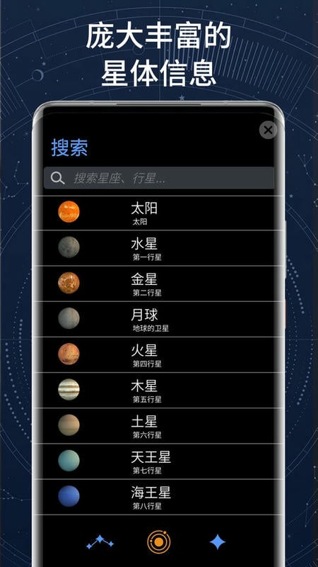 AR星座专业版 v3.5.2 安卓最新版 2