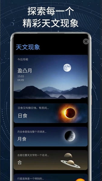 AR星座专业版 v3.5.2 安卓最新版 4