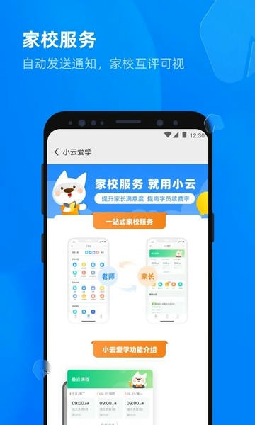 校管家云校app 校管家云校软件下载